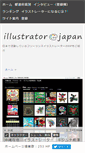 Mobile Screenshot of illustratorjapan.com